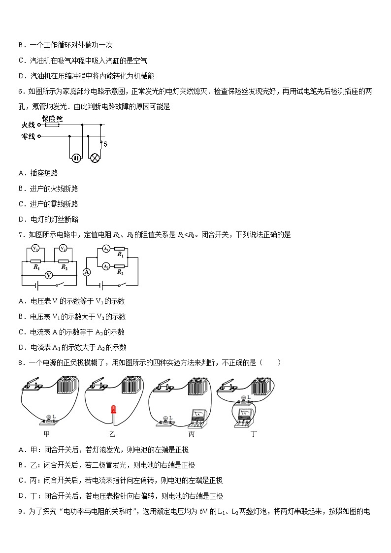2023-2024学年辽宁省北票市龙潭乡初级中学九年级物理第一学期期末统考试题含答案第2页