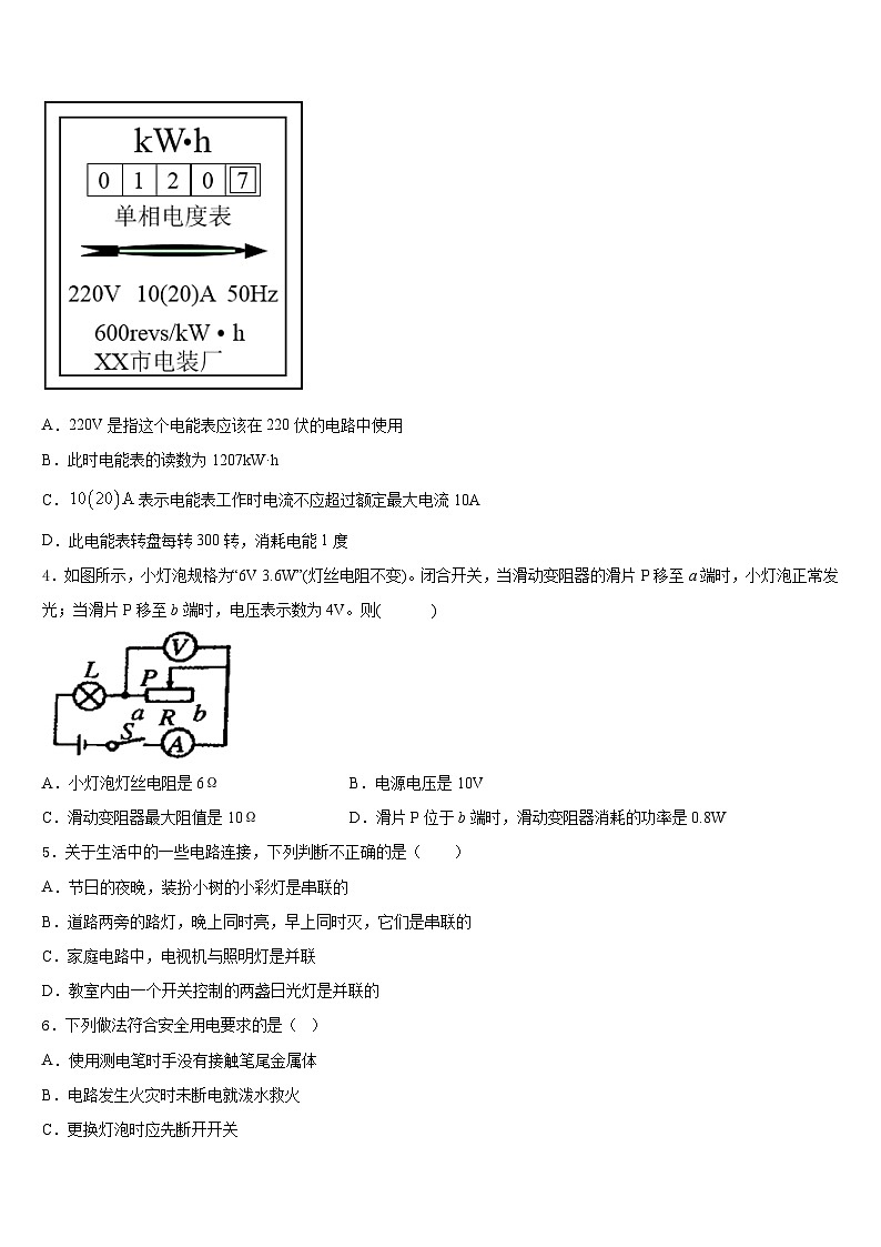 2023-2024学年衡水市滏阳中学物理九上期末综合测试模拟试题含答案第2页