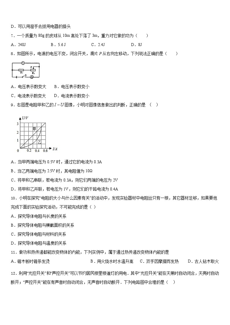 2023-2024学年衡水市滏阳中学物理九上期末综合测试模拟试题含答案第3页