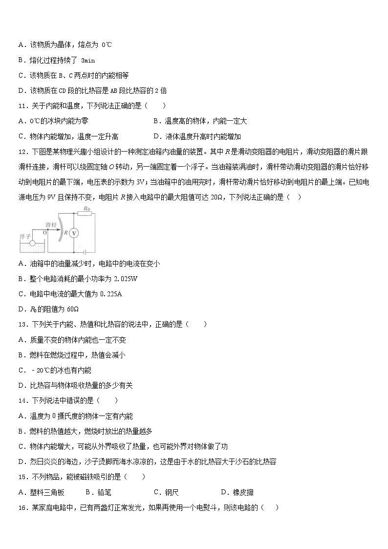 2023-2024学年衡阳市重点中学九上物理期末达标检测试题含答案03