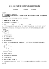 2023-2024学年贵州铜仁松桃县九上物理期末统考模拟试题含答案