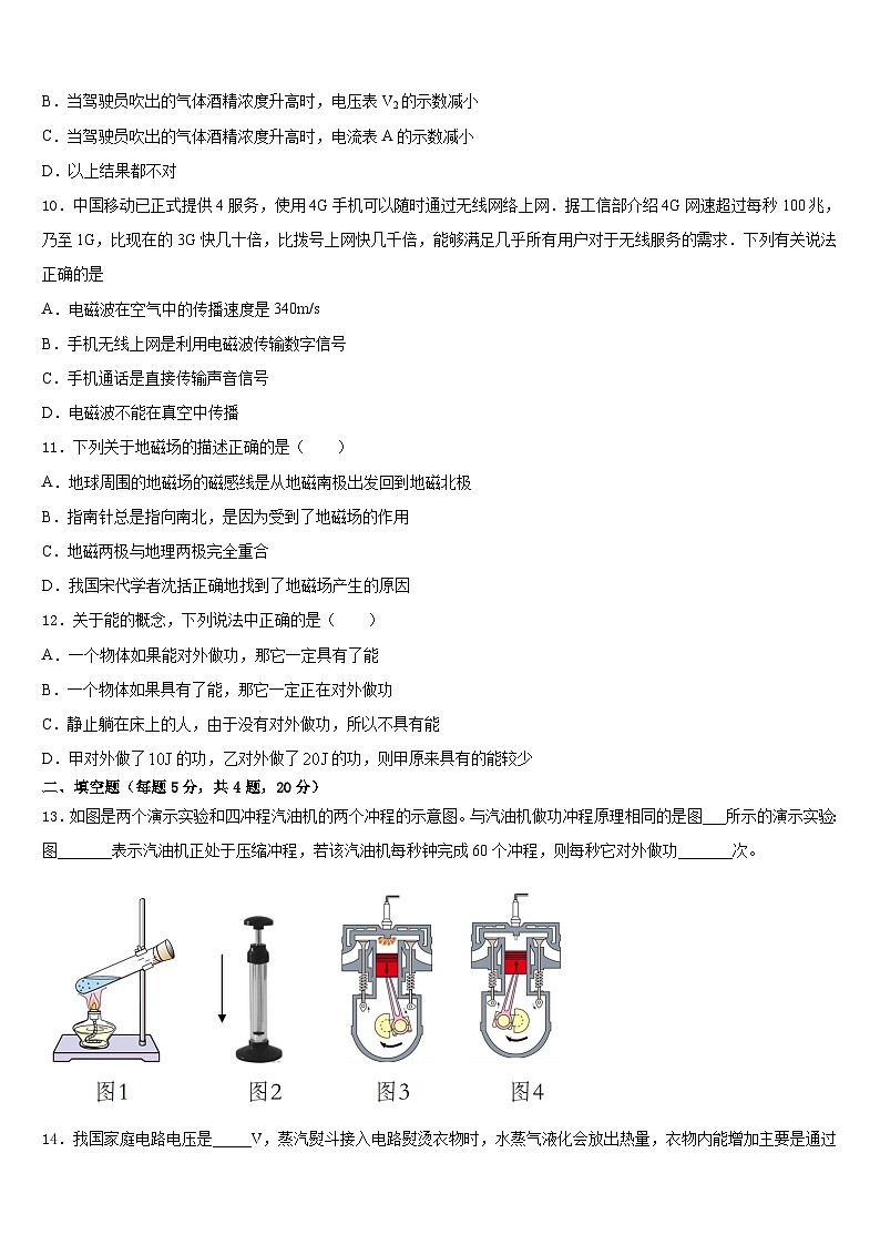 2023-2024学年贵州铜仁松桃县九上物理期末统考模拟试题含答案第3页