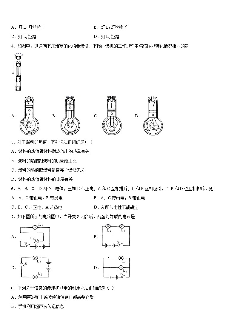 2023-2024学年贵州省遵义市桐梓县私立达兴中学物理九上期末调研模拟试题含答案第2页