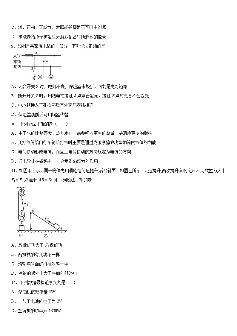 2023-2024学年贵州省遵义市桐梓县私立达兴中学物理九上期末调研模拟试题含答案第3页