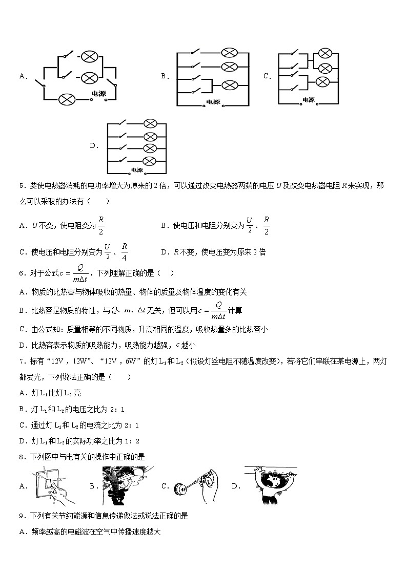 2023-2024学年贵州省兴义市鲁屯镇中学九年级物理第一学期期末考试试题含答案02