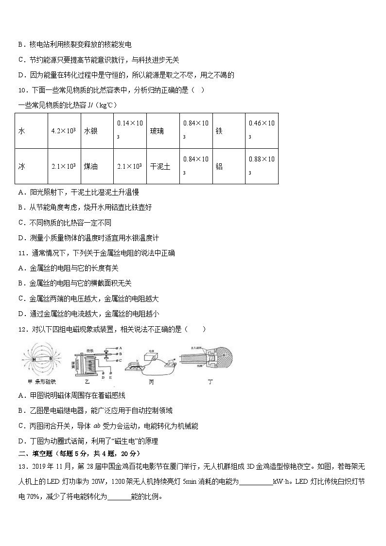 2023-2024学年贵州省兴义市鲁屯镇中学九年级物理第一学期期末考试试题含答案03