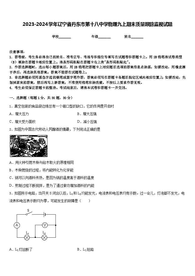 2023-2024学年辽宁省丹东市第十八中学物理九上期末质量跟踪监视试题含答案01