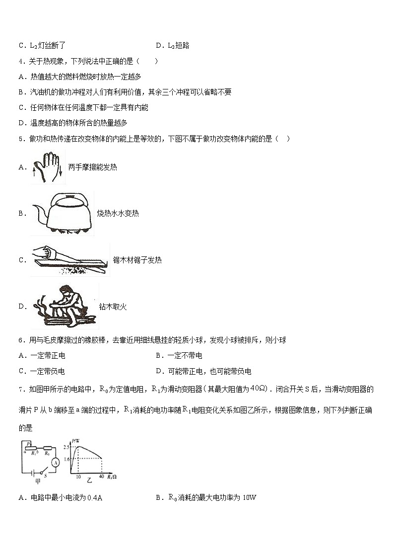 2023-2024学年辽宁省丹东市第十八中学物理九上期末质量跟踪监视试题含答案02