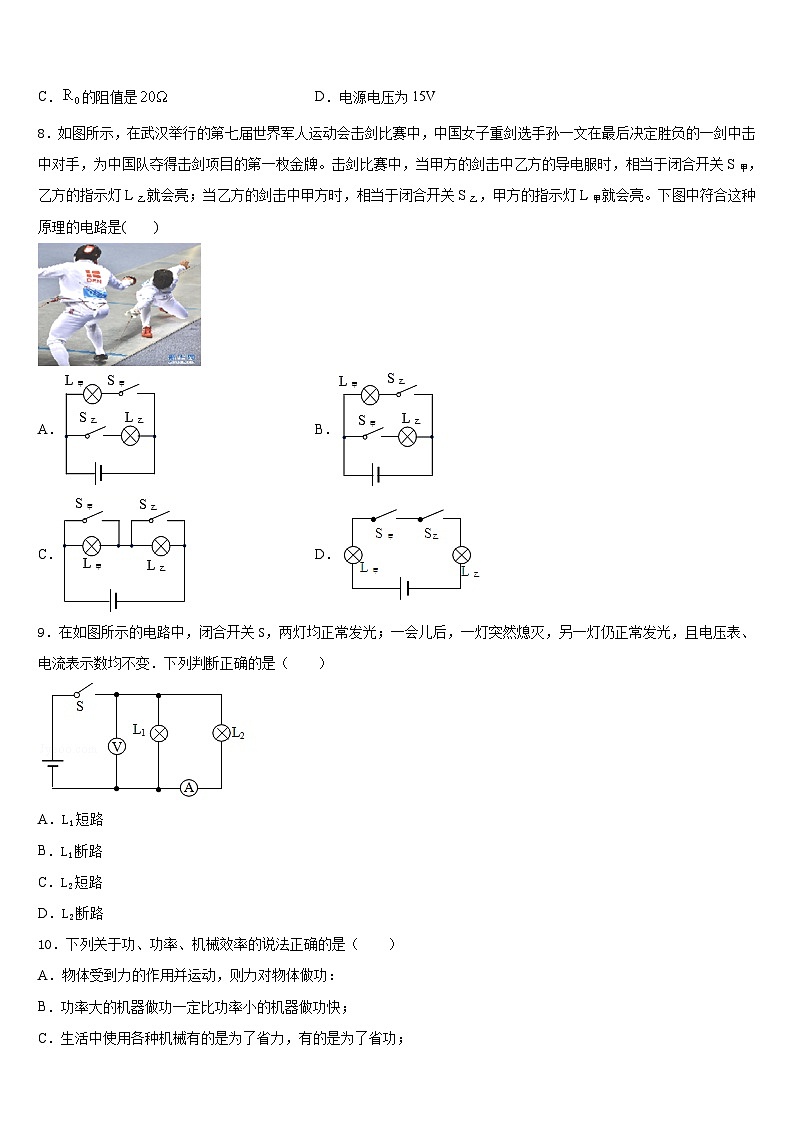 2023-2024学年辽宁省丹东市第十八中学物理九上期末质量跟踪监视试题含答案03