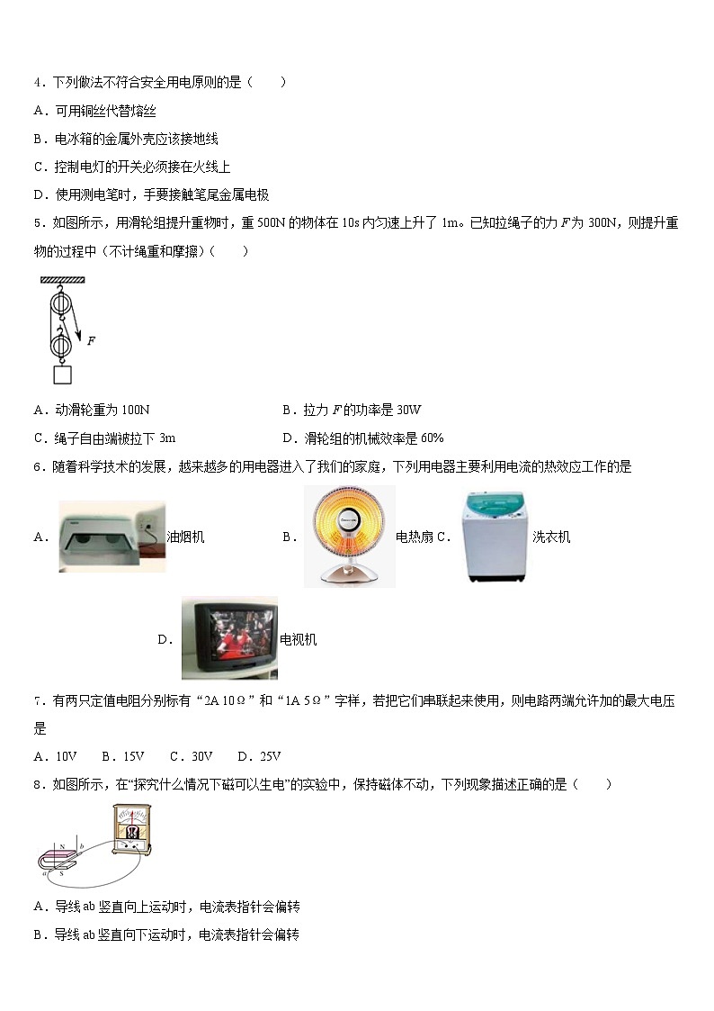 2023-2024学年辽宁省丹东33中学物理九年级第一学期期末学业质量监测模拟试题含答案第2页