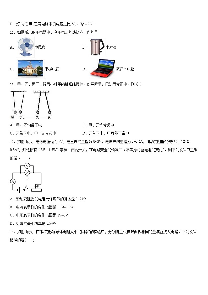 2023-2024学年贵州省兴仁县黔龙学校九年级物理第一学期期末调研模拟试题含答案03