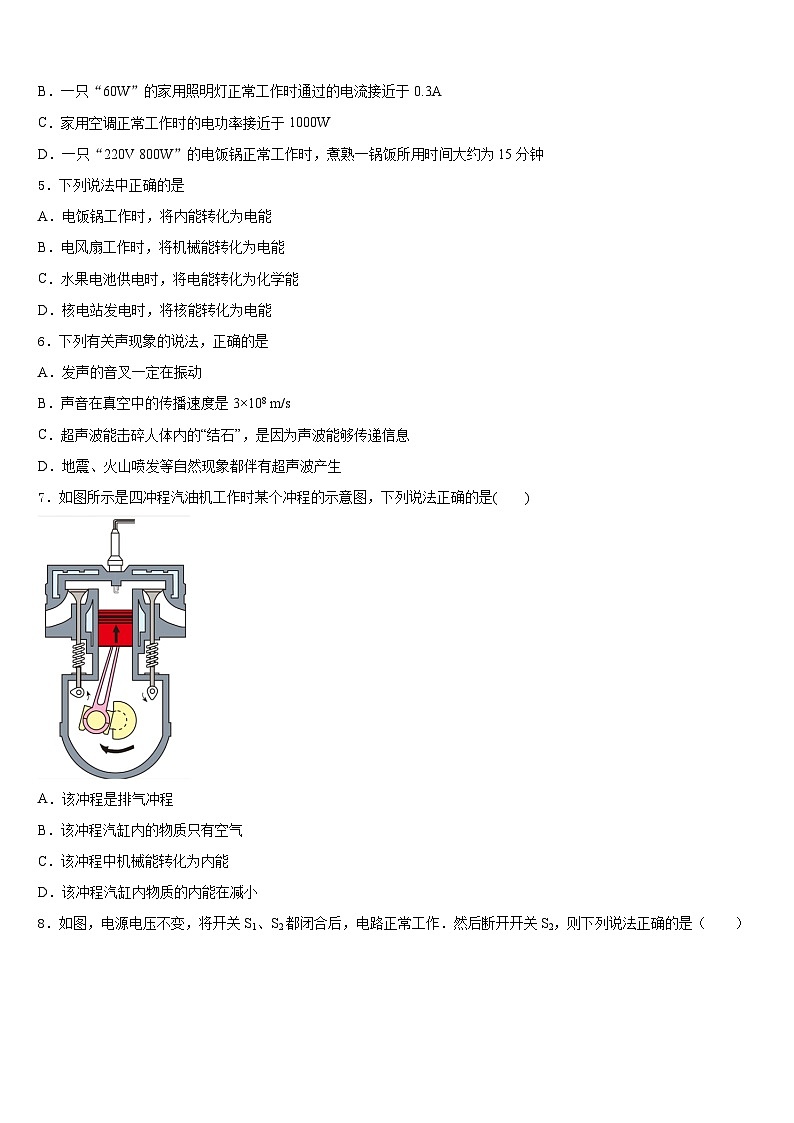 2023-2024学年贵州省遵义汇川区六校联考九上物理期末检测模拟试题含答案第2页