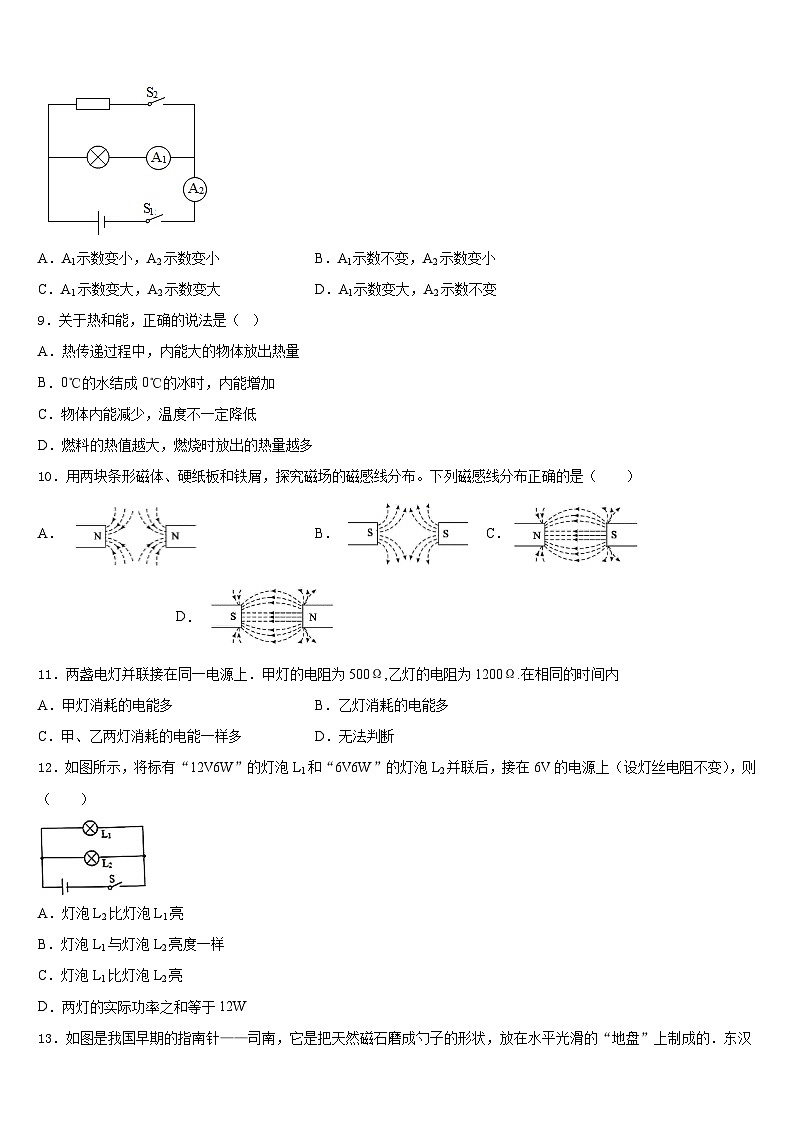 2023-2024学年贵州省遵义汇川区六校联考九上物理期末检测模拟试题含答案第3页