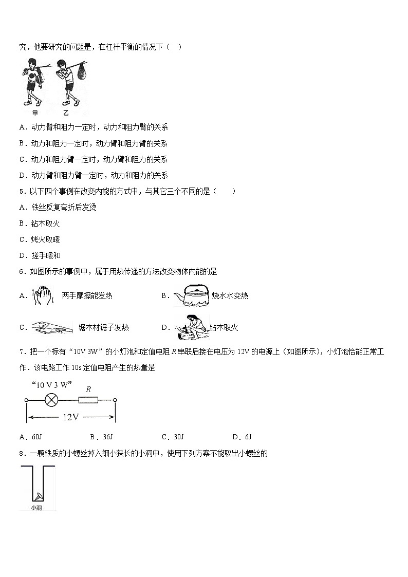 2023-2024学年贵州省遵义市九年级物理第一学期期末质量跟踪监视模拟试题含答案02