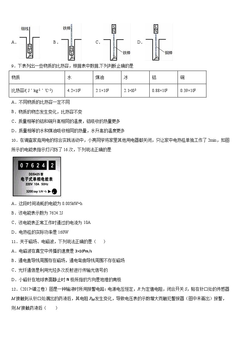 2023-2024学年贵州省遵义市九年级物理第一学期期末质量跟踪监视模拟试题含答案03