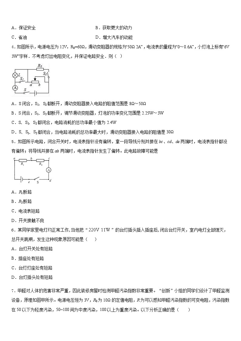 2023-2024学年贵州省兴仁市第九中学九上物理期末统考试题含答案02