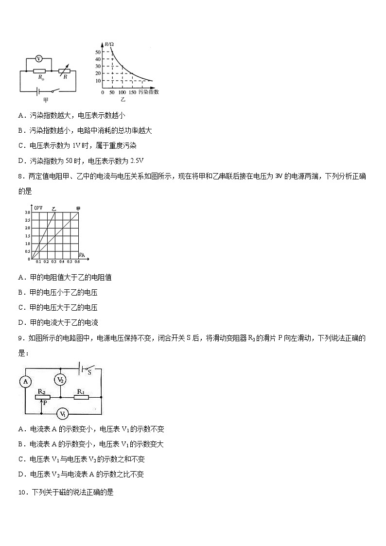 2023-2024学年贵州省兴仁市第九中学九上物理期末统考试题含答案03