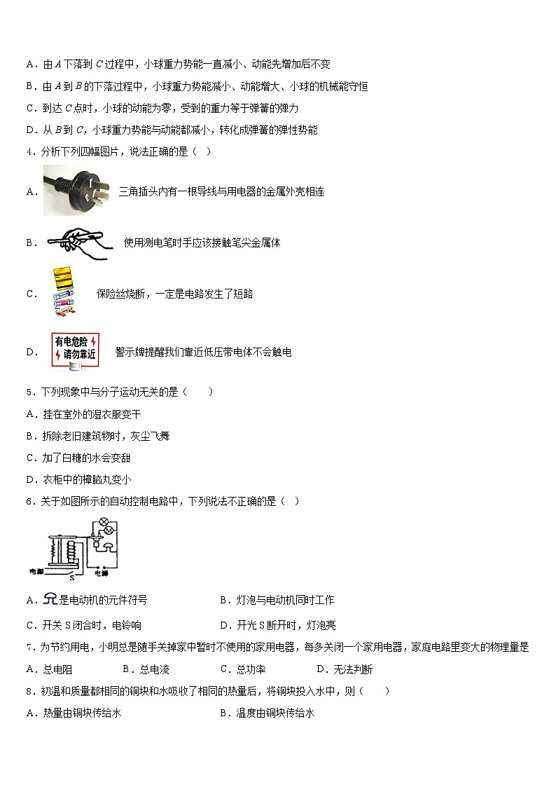 2023-2024学年辽宁省丹东二十九中学九年级物理第一学期期末统考试题含答案第2页