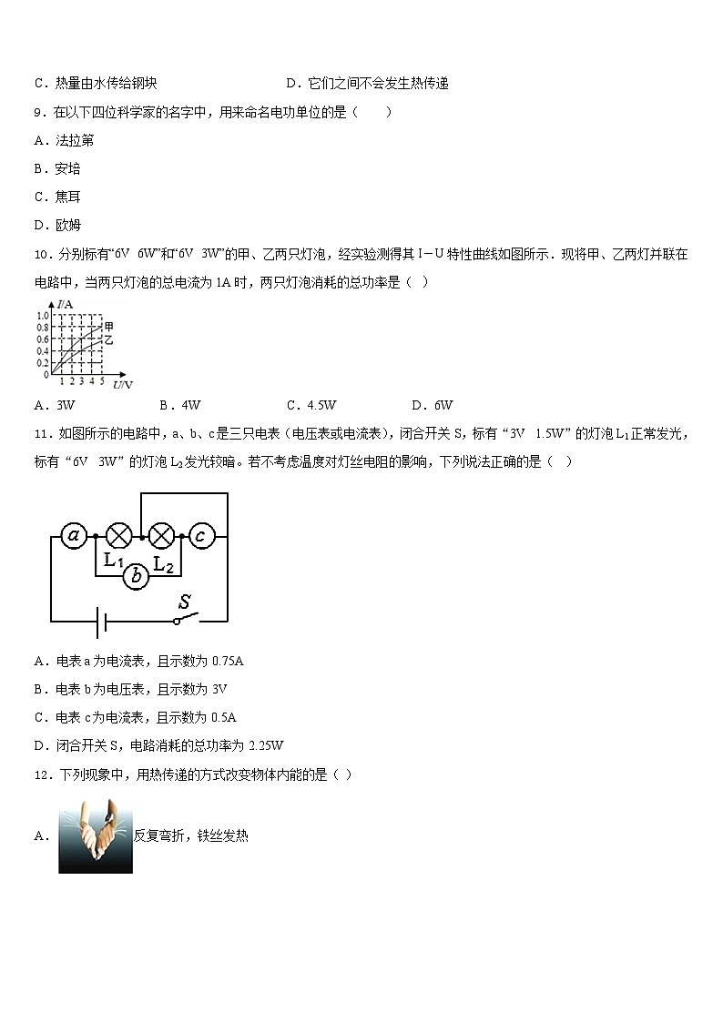 2023-2024学年辽宁省丹东二十九中学九年级物理第一学期期末统考试题含答案第3页