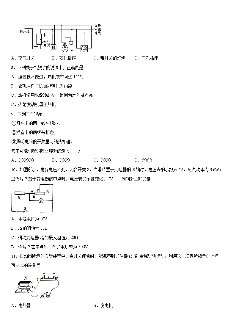 2023-2024学年辽宁省丹东市物理九年级第一学期期末经典模拟试题含答案第3页