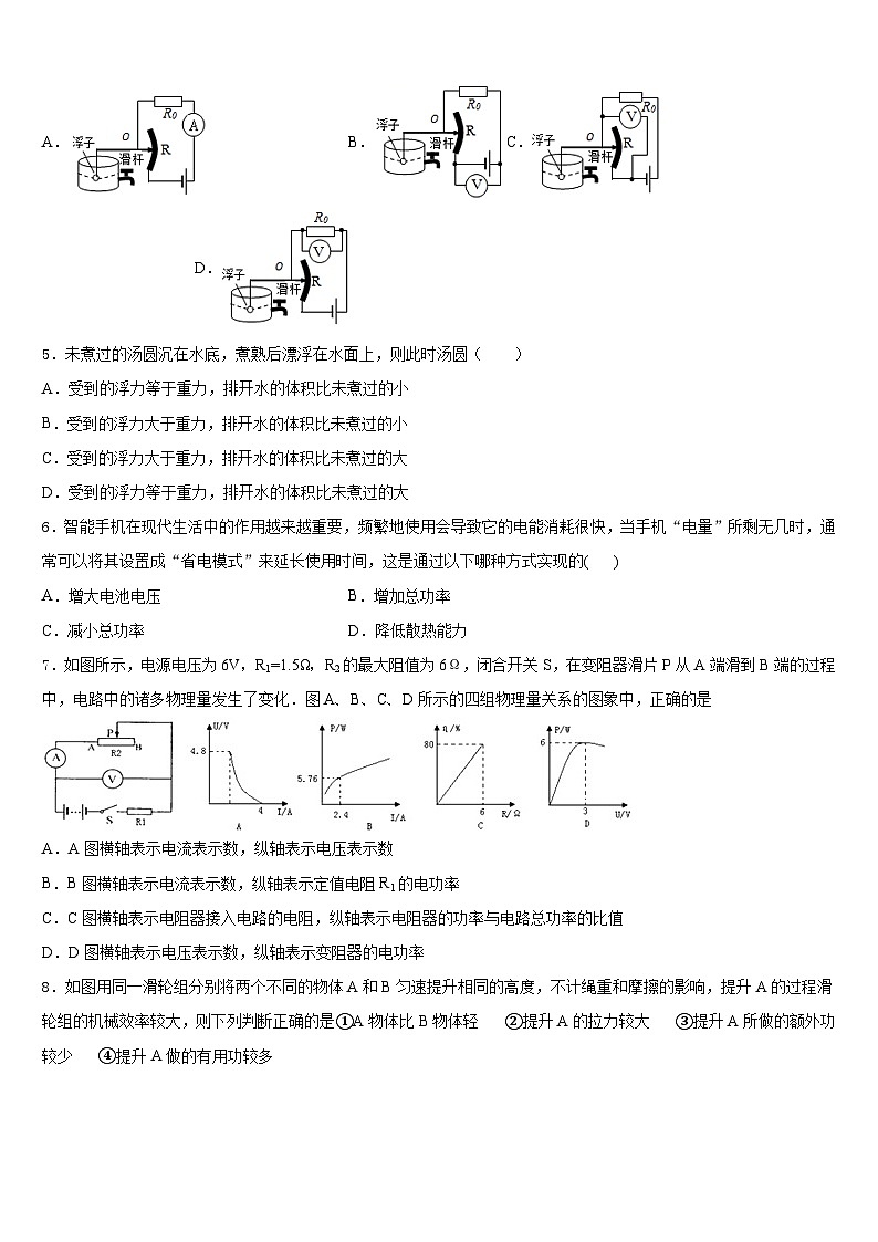 2023-2024学年辽宁抚顺新抚区九年级物理第一学期期末经典试题含答案第2页