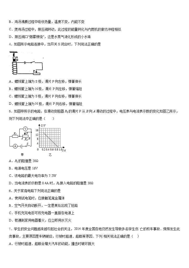 2023-2024学年许昌市重点中学九年级物理第一学期期末联考模拟试题含答案第2页