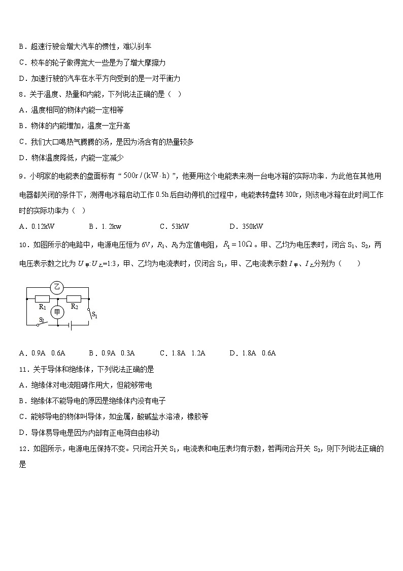 2023-2024学年许昌市重点中学九年级物理第一学期期末联考模拟试题含答案第3页