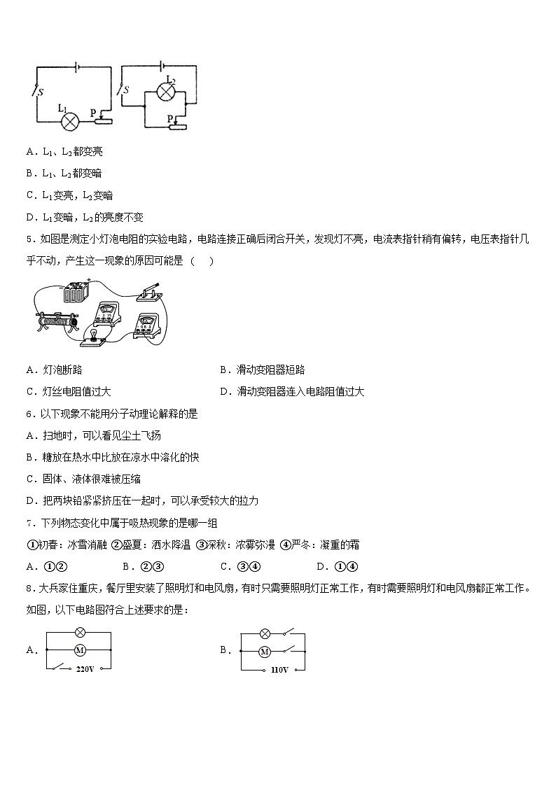 2023-2024学年辽宁省鞍山市铁西区物理九上期末综合测试试题含答案02