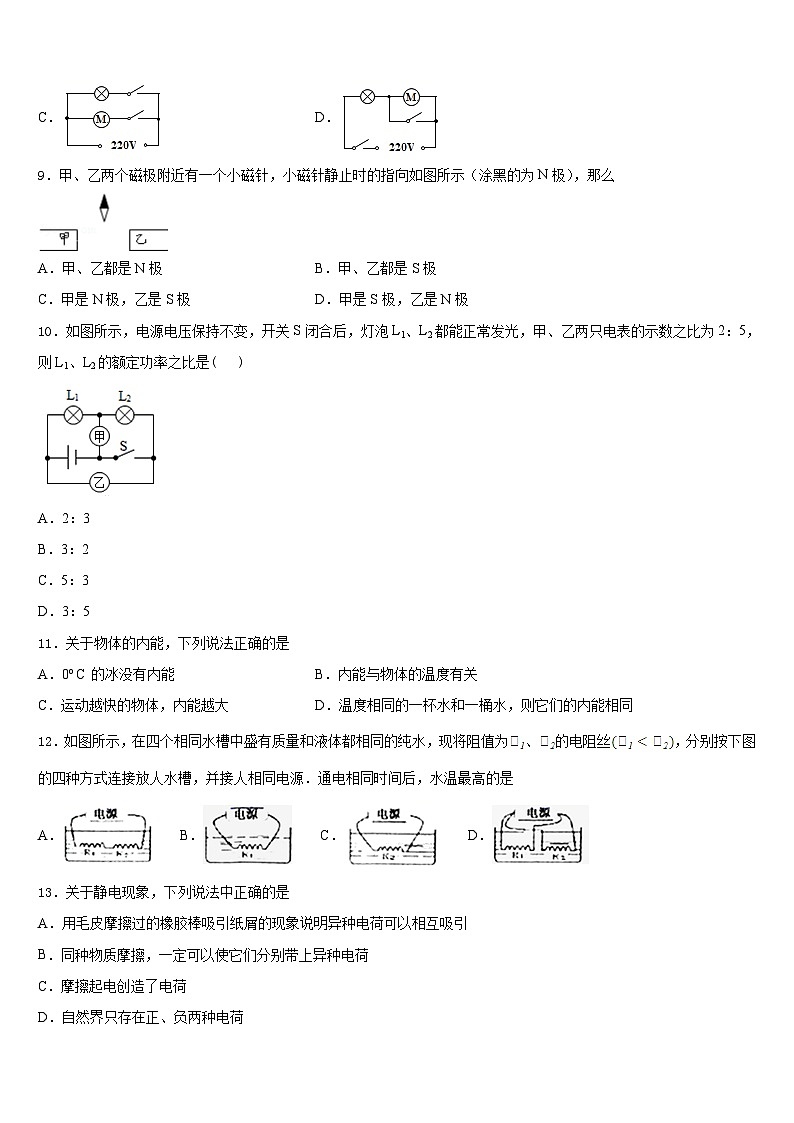 2023-2024学年辽宁省鞍山市铁西区物理九上期末综合测试试题含答案03