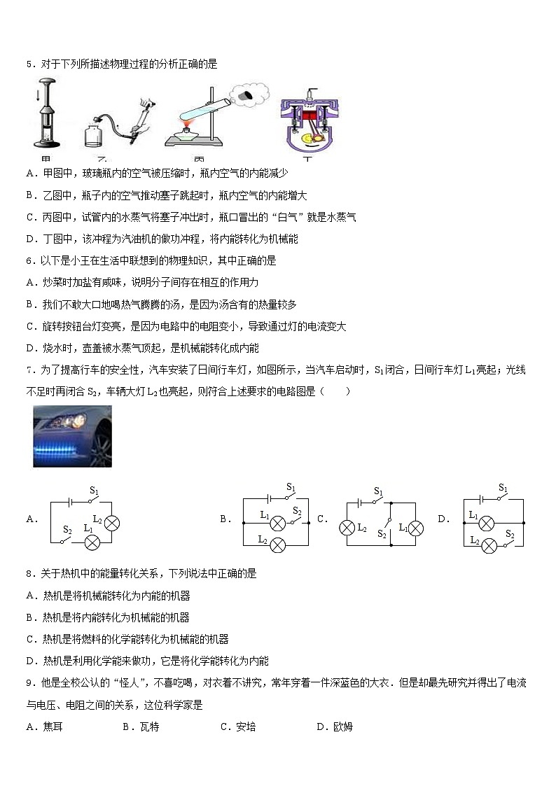 2023-2024学年辽宁省本溪市名校物理九上期末联考试题含答案02