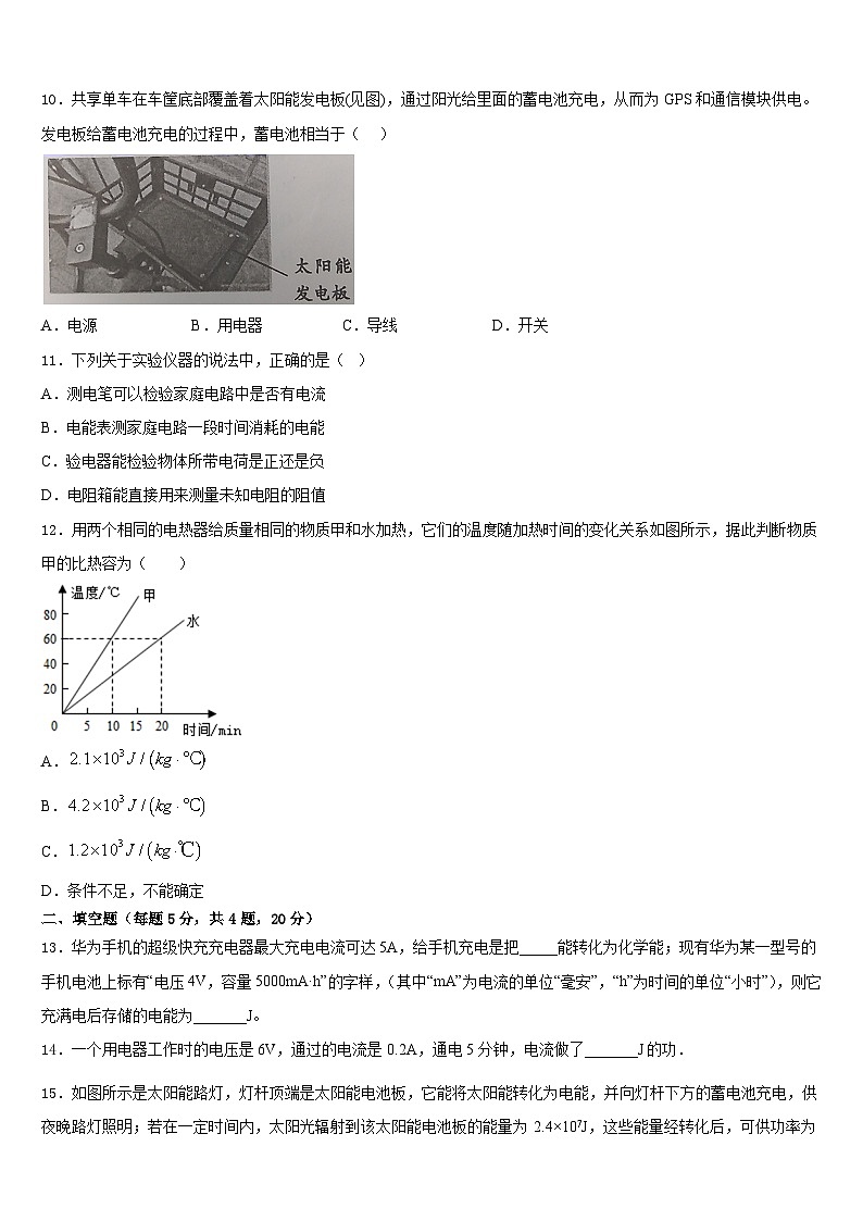 2023-2024学年辽宁省本溪市名校物理九上期末联考试题含答案03