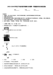 2023-2024学年辽宁省本溪市物理九年级第一学期期末综合测试试题含答案