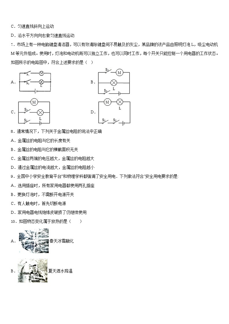 2023-2024学年辽宁省本溪市物理九年级第一学期期末综合测试试题含答案第3页