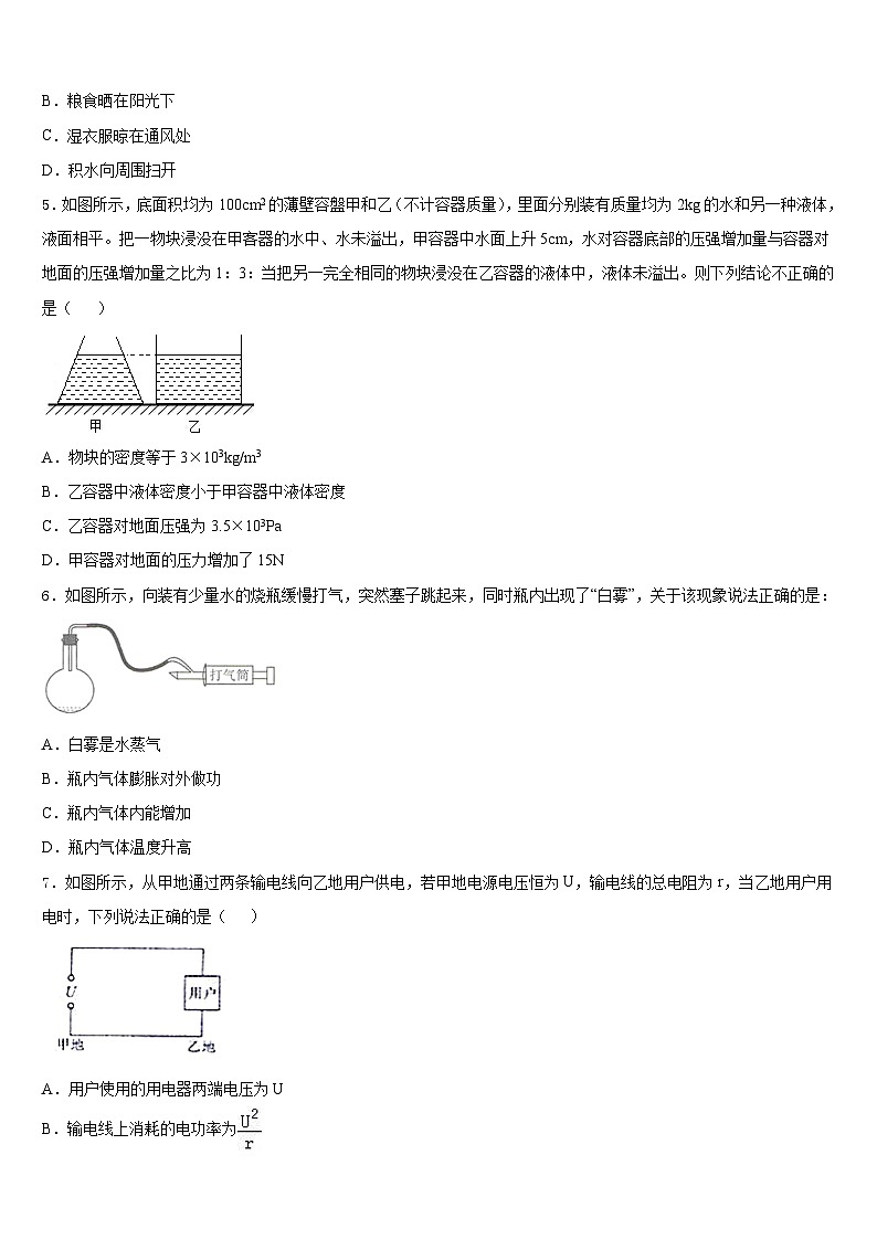 2023-2024学年辽宁省朝阳市第一中学物理九年级第一学期期末教学质量检测试题含答案第2页