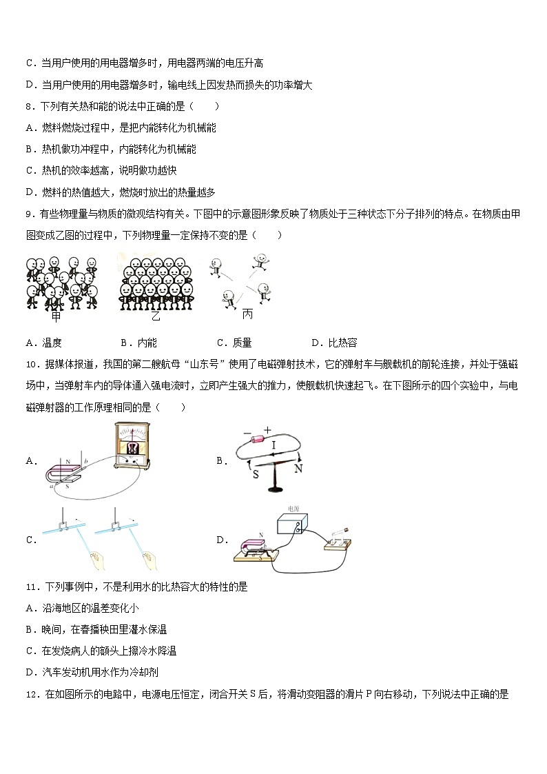 2023-2024学年辽宁省朝阳市第一中学物理九年级第一学期期末教学质量检测试题含答案第3页