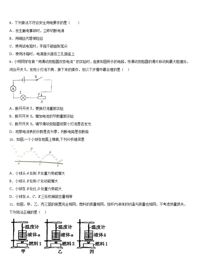 2023-2024学年辽宁省朝阳市名校九上物理期末预测试题含答案03