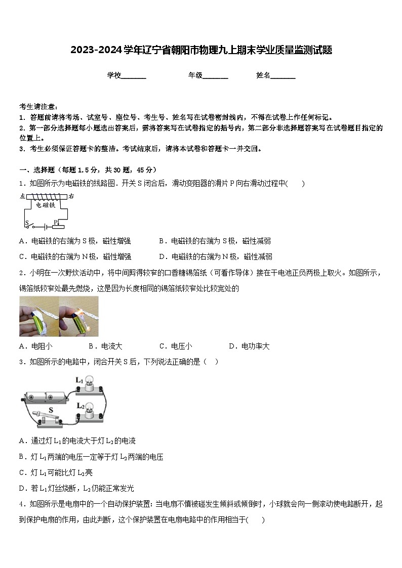 2023-2024学年辽宁省朝阳市物理九上期末学业质量监测试题含答案第1页