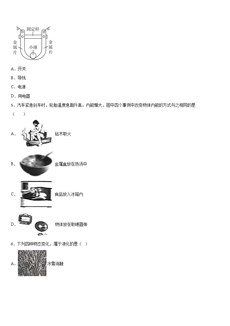 2023-2024学年辽宁省朝阳市物理九上期末学业质量监测试题含答案第2页