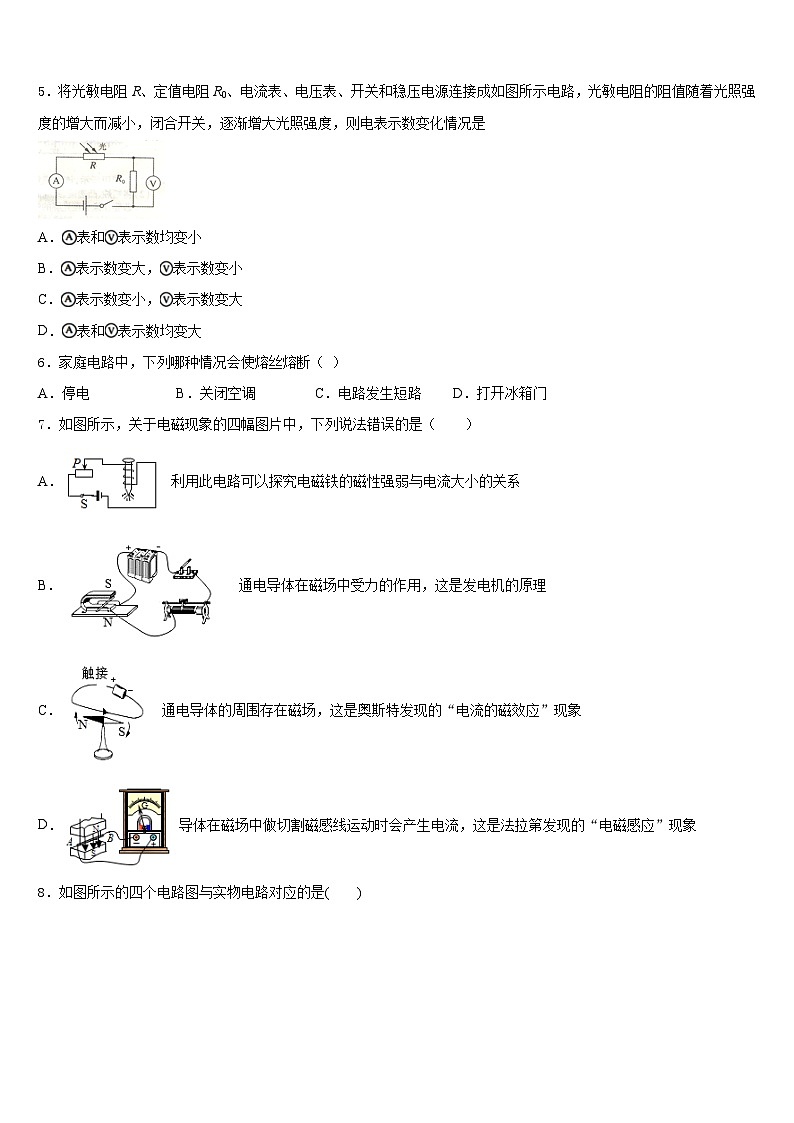 2023-2024学年辽宁省大连市高新区物理九年级第一学期期末考试模拟试题含答案第2页