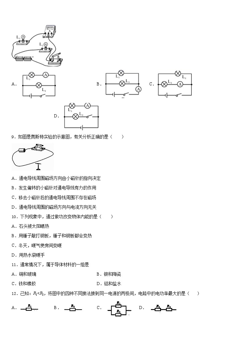 2023-2024学年辽宁省大连市高新区物理九年级第一学期期末考试模拟试题含答案第3页