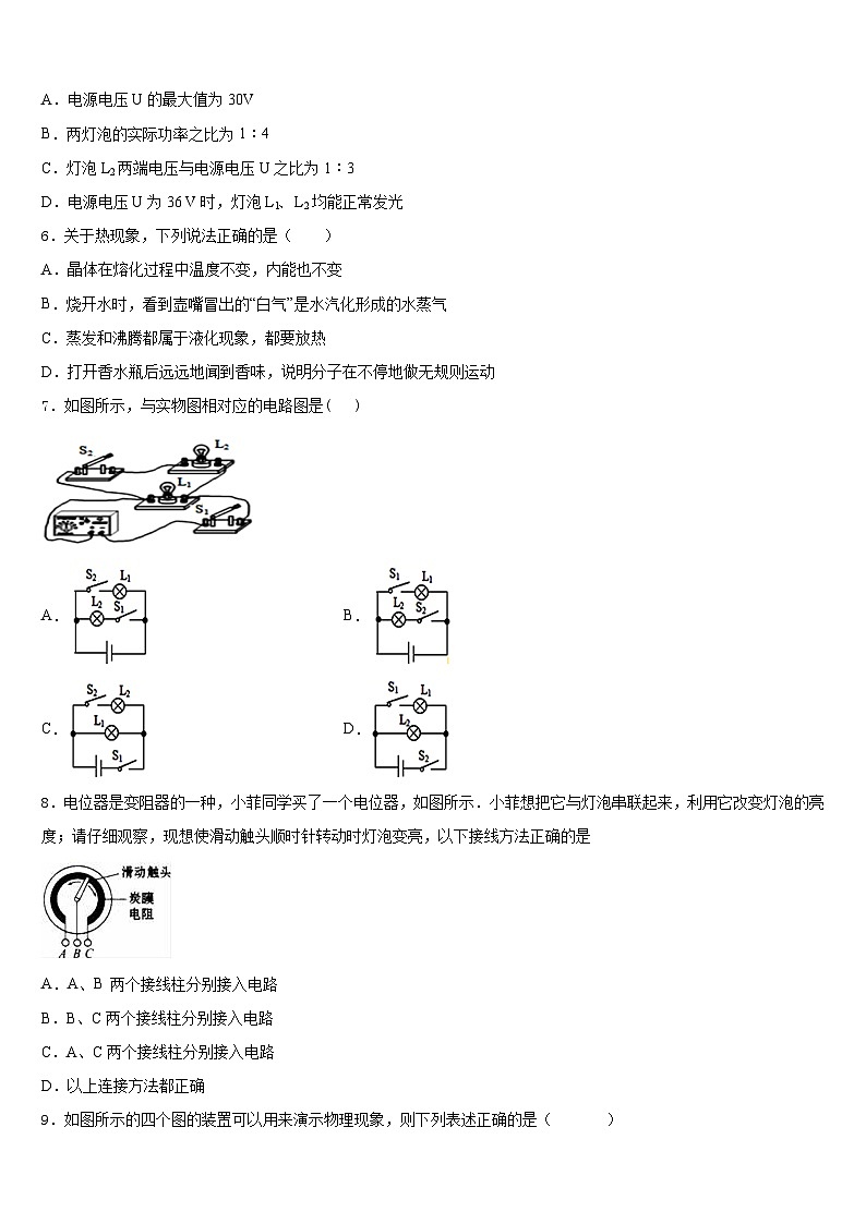 2023-2024学年辽宁省大连市金普新区物理九年级第一学期期末达标检测试题含答案第2页