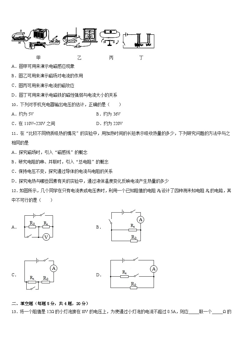 2023-2024学年辽宁省大连市金普新区物理九年级第一学期期末达标检测试题含答案第3页