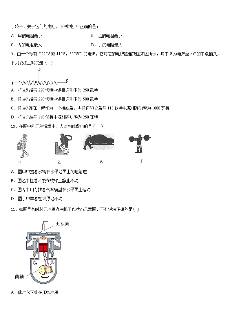 2023-2024学年辽宁省大连市名校九年级物理第一学期期末考试模拟试题含答案第3页