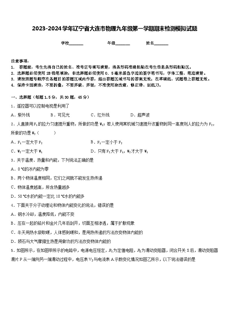 2023-2024学年辽宁省大连市物理九年级第一学期期末检测模拟试题含答案01
