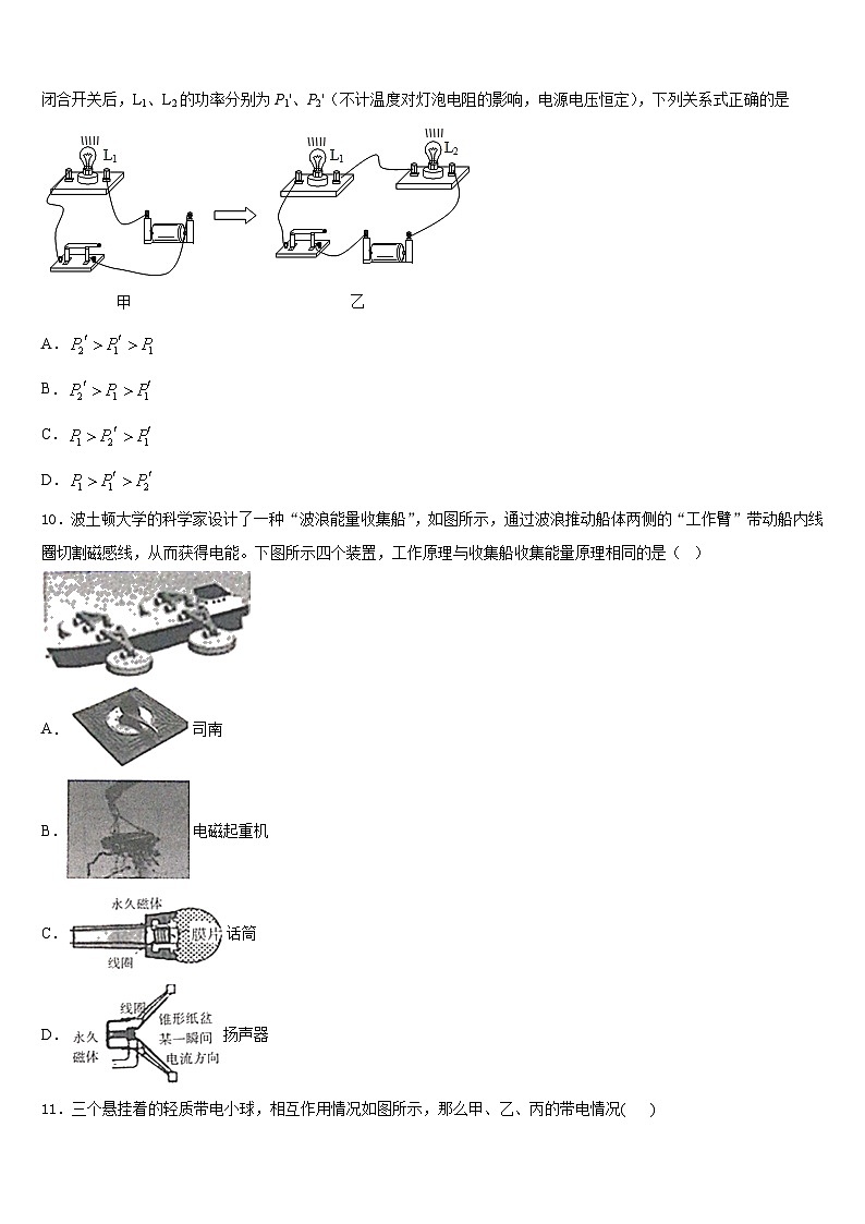 2023-2024学年辽宁省大连市物理九年级第一学期期末检测模拟试题含答案03