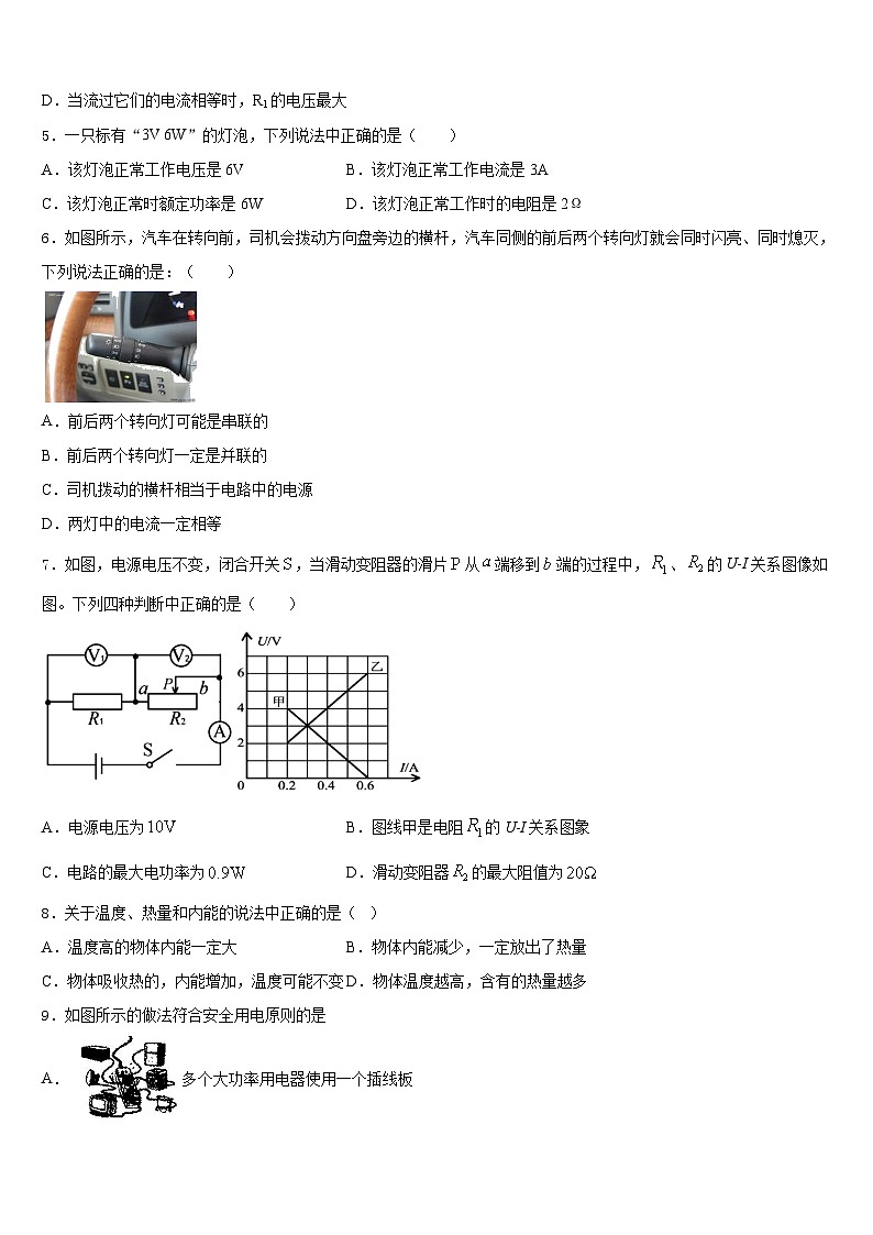 2023-2024学年辽宁省大连市新民间联盟九上物理期末联考模拟试题含答案第2页