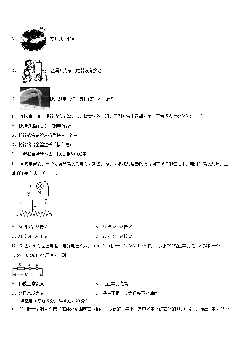 2023-2024学年辽宁省大连市新民间联盟九上物理期末联考模拟试题含答案第3页