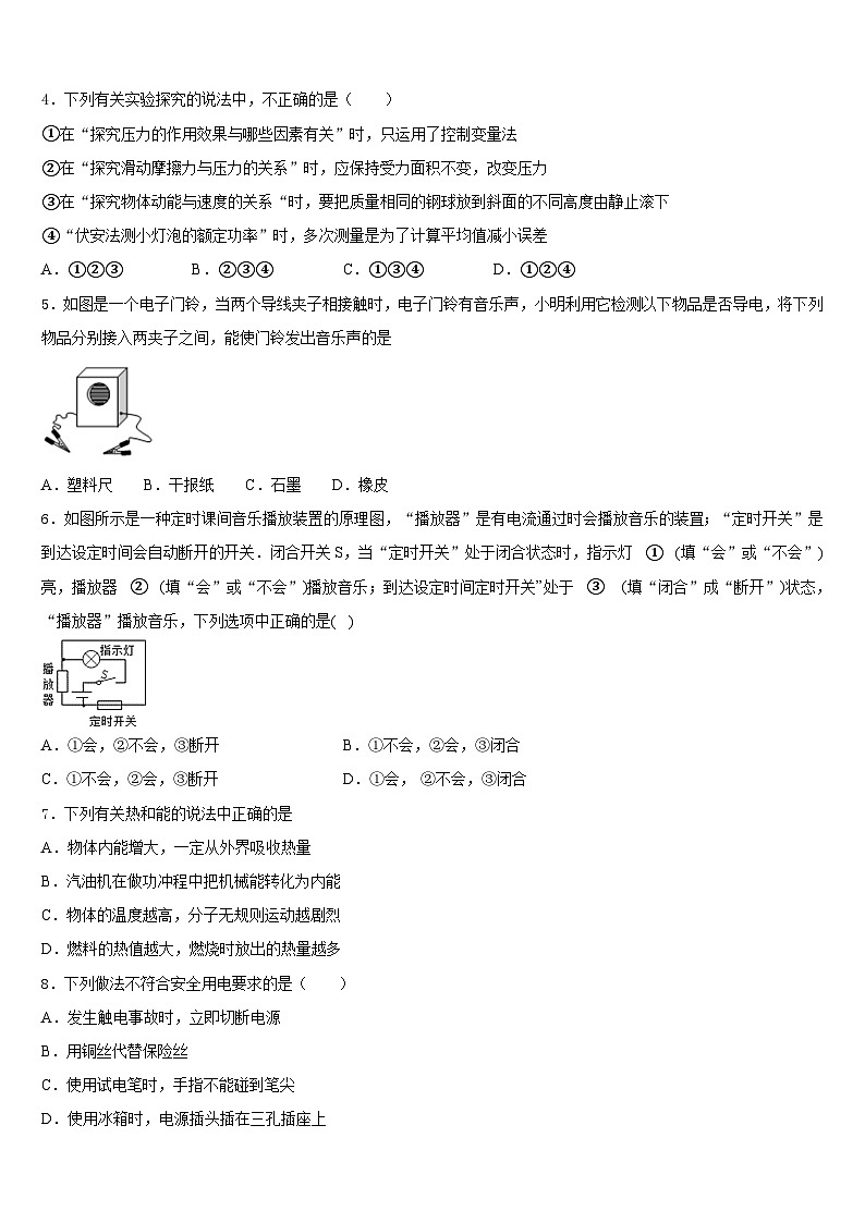 2023-2024学年辽宁省大连西岗区七校联考九年级物理第一学期期末统考模拟试题含答案02
