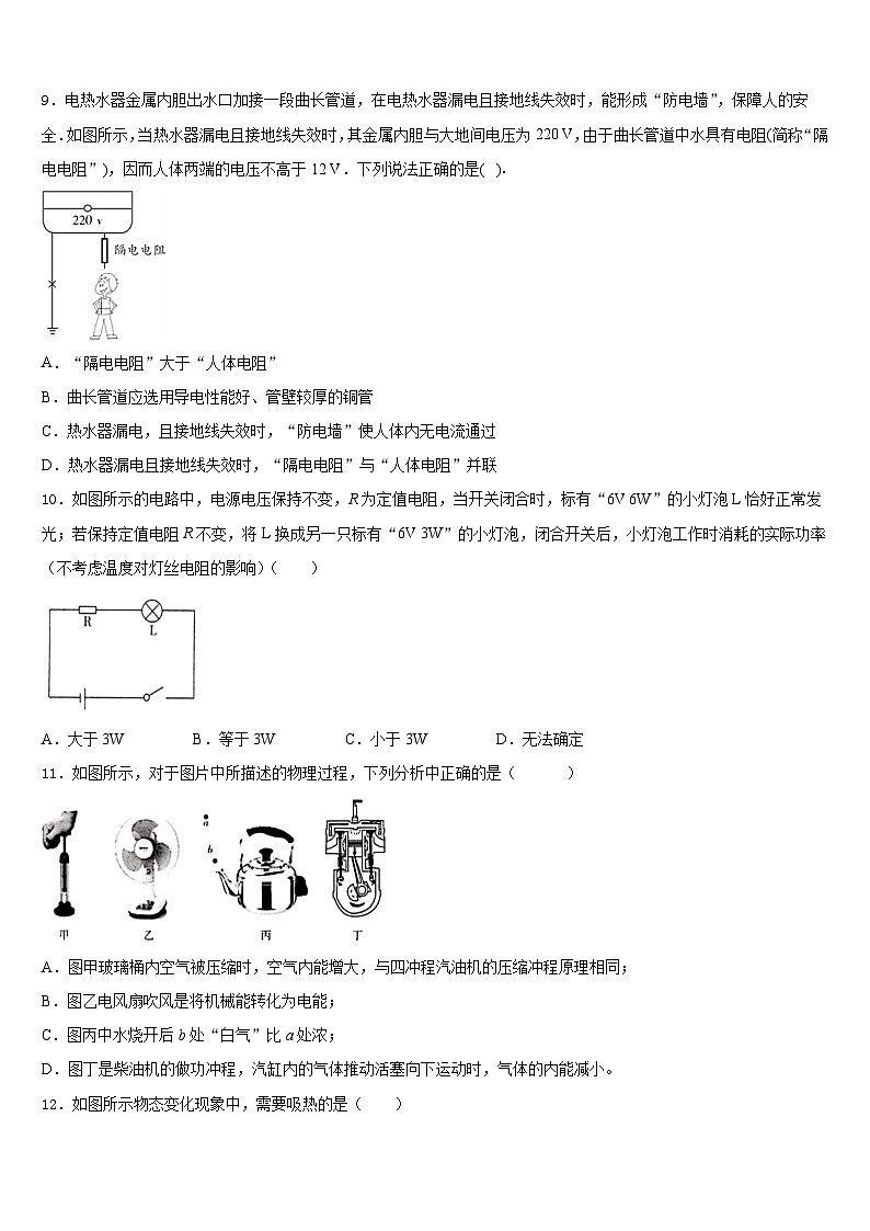 2023-2024学年辽宁省大连西岗区七校联考九年级物理第一学期期末统考模拟试题含答案03