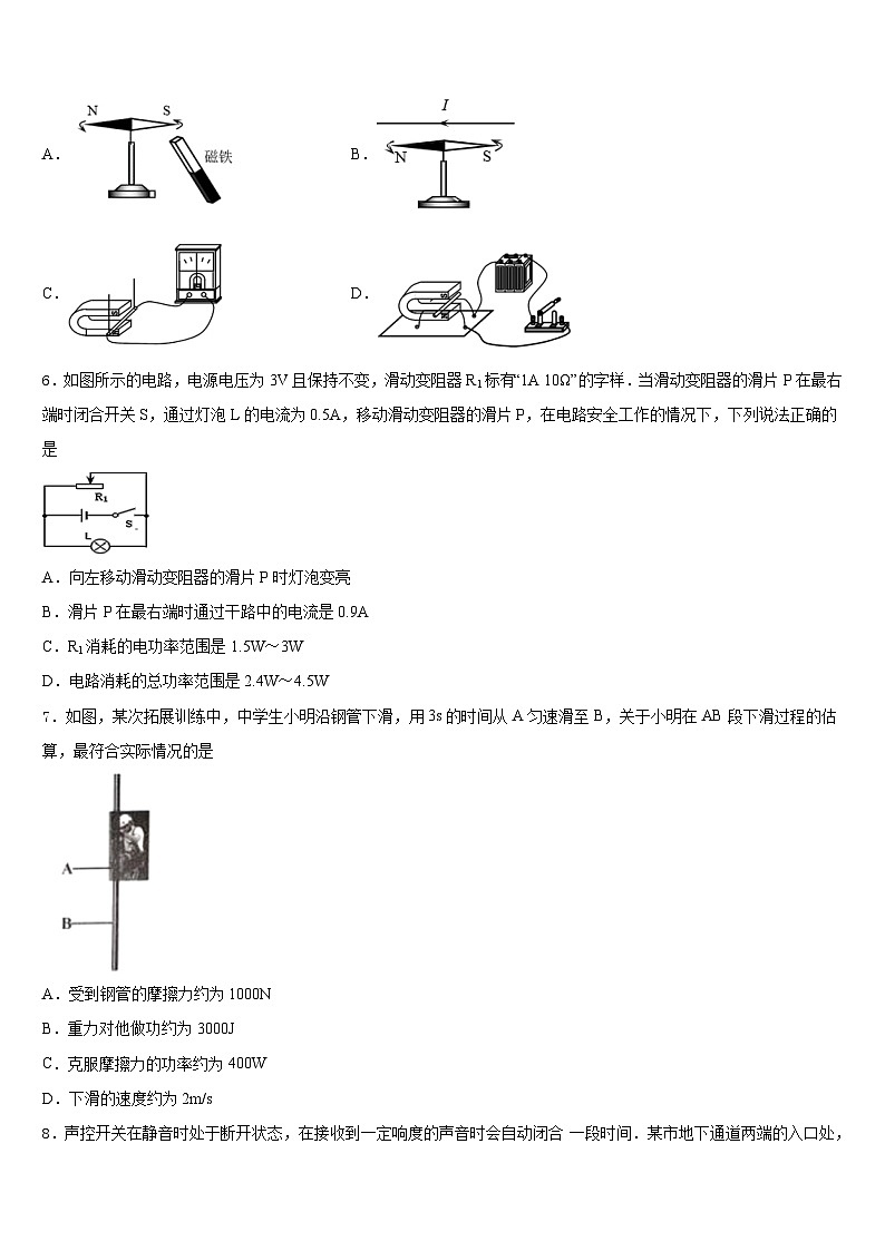 2023-2024学年辽宁省灯塔市第二初级中学物理九上期末监测模拟试题含答案第2页